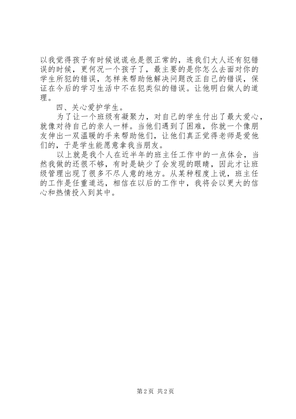 20XX年20XX年学年度第一学期小学三年级班主任工作总结_第2页