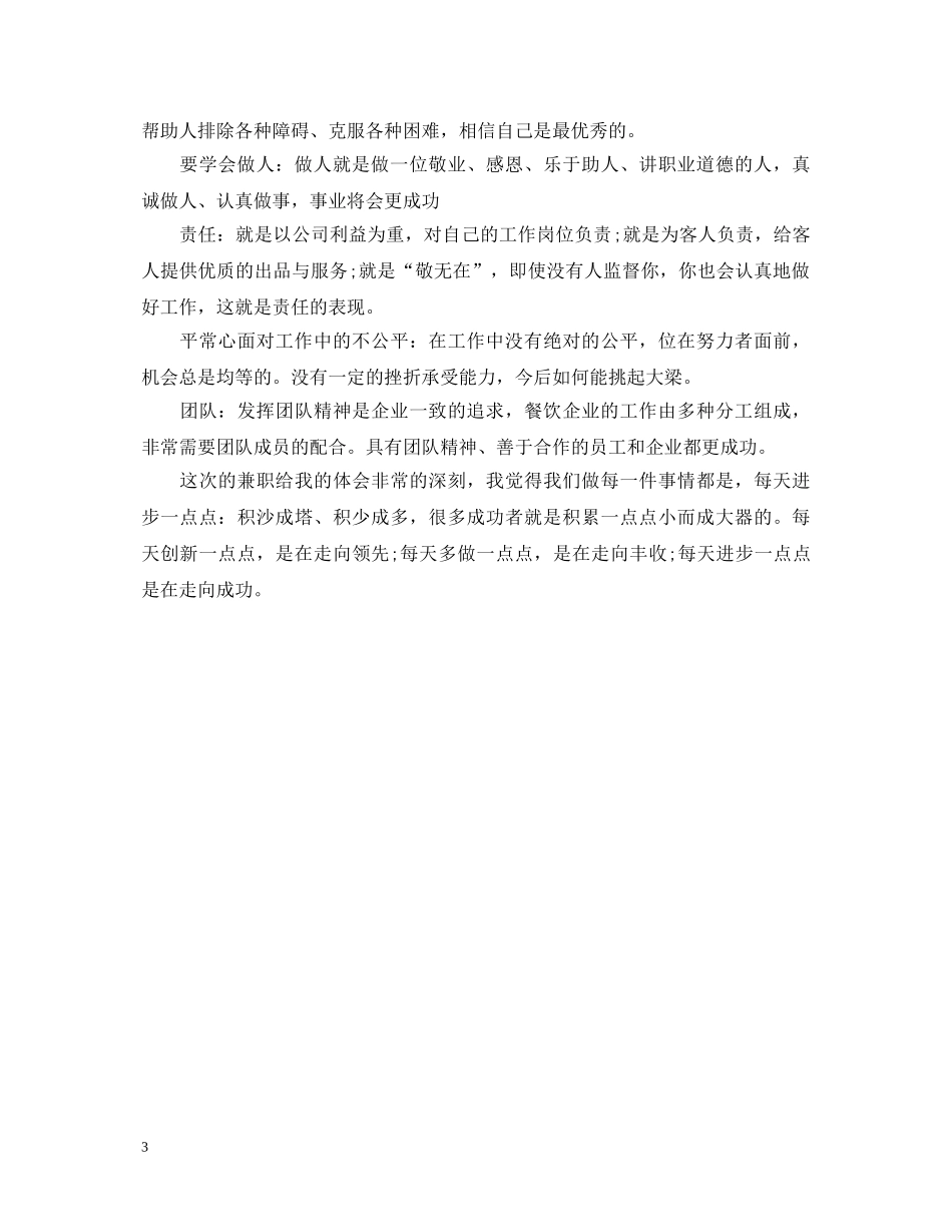 服务员实习自我鉴定 _第3页