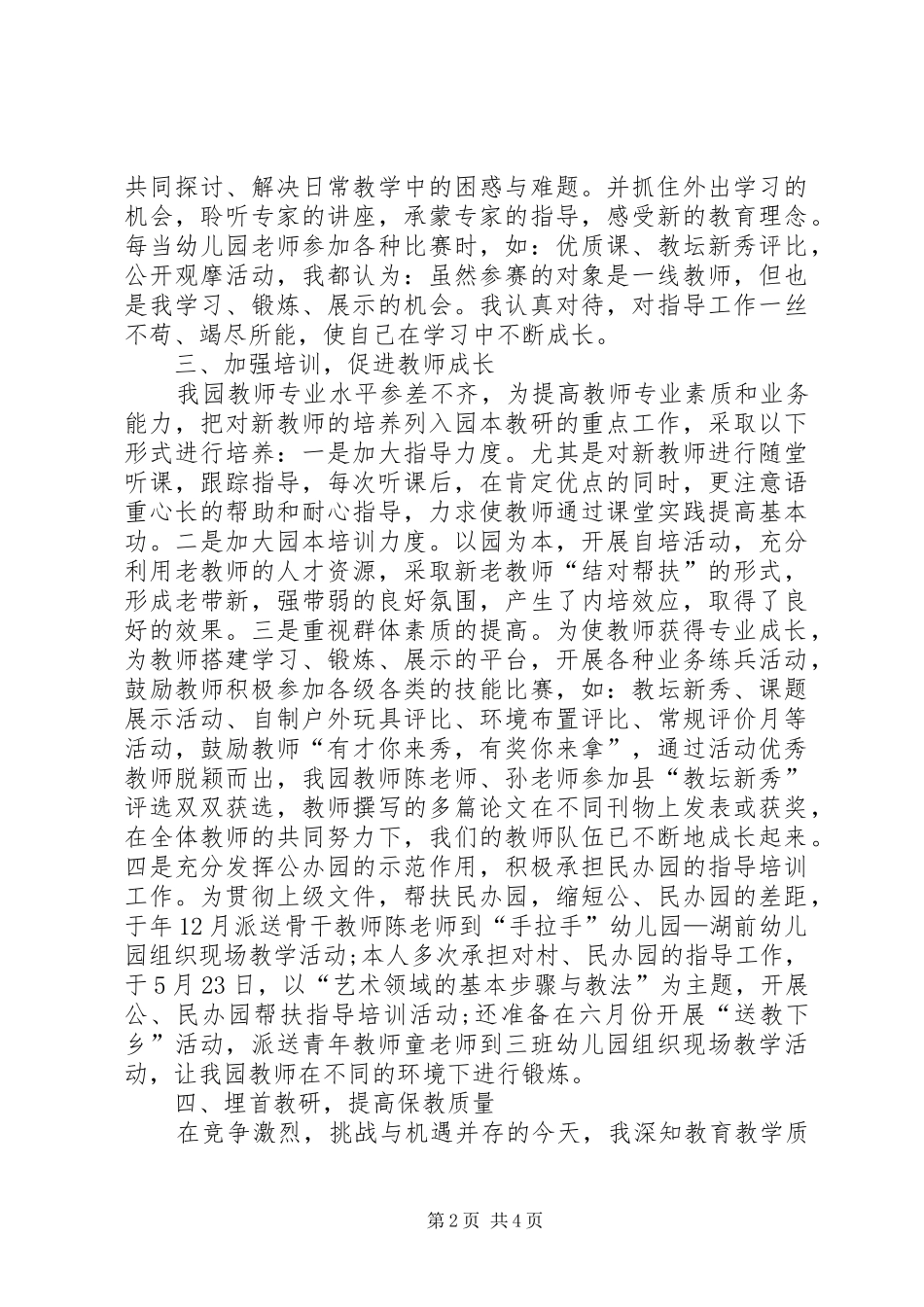 业务园长个人总结 (3)_第2页