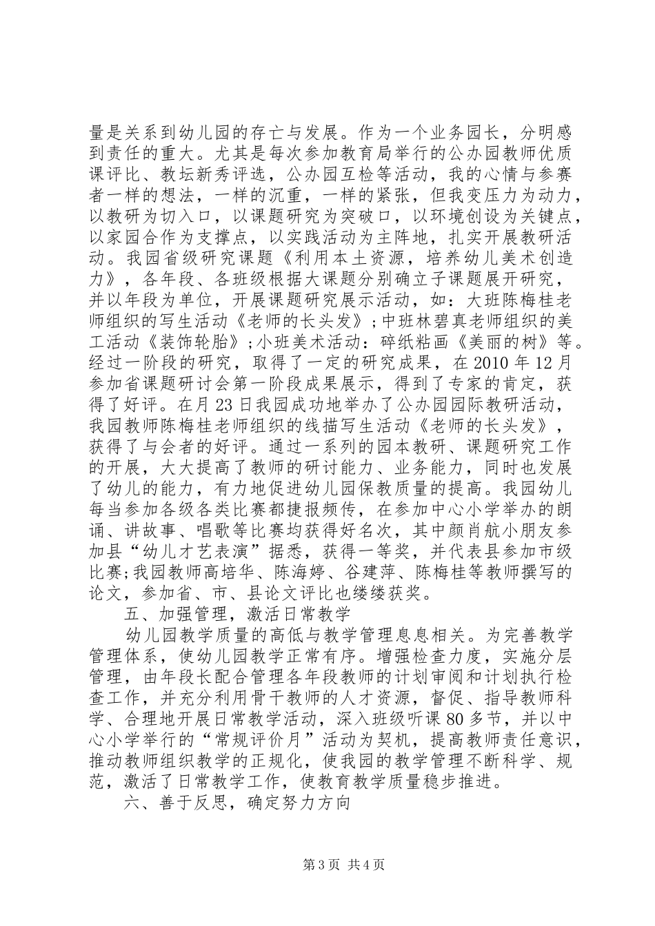 业务园长个人总结 (3)_第3页
