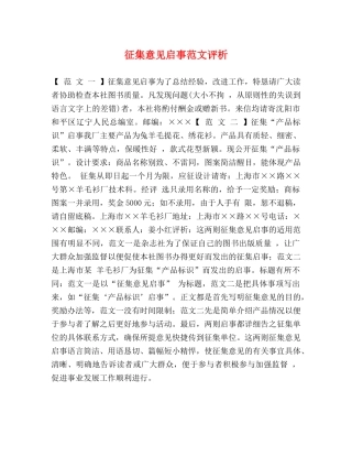 征集意见启事范文评析 