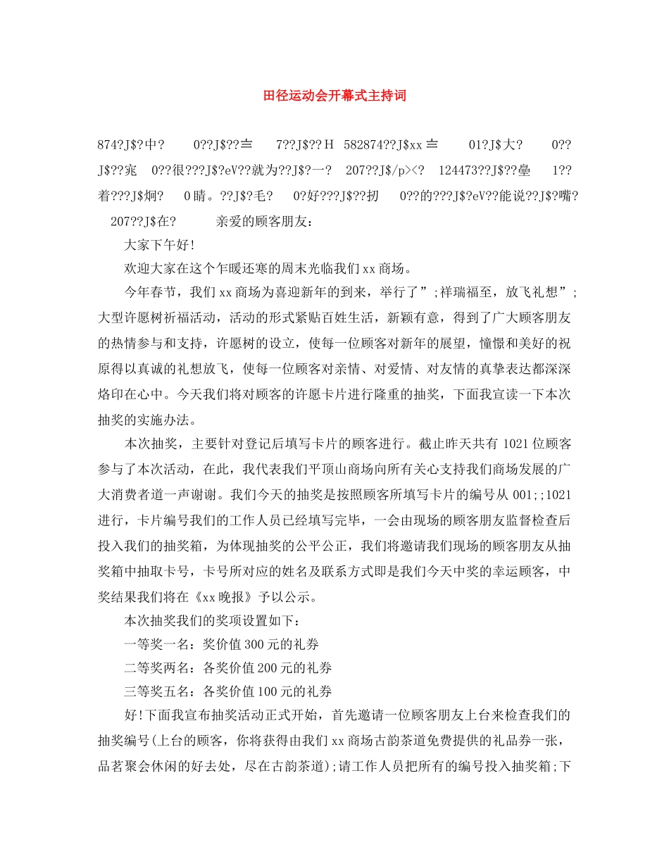 田径运动会开幕式主持词 _第1页