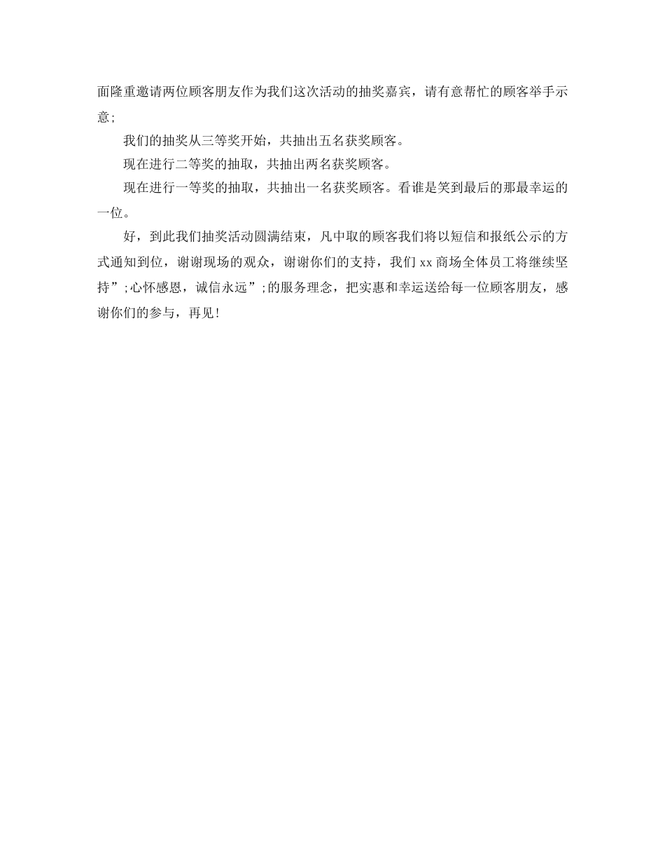 田径运动会开幕式主持词 _第2页