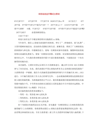 田径运动会开幕式主持词 