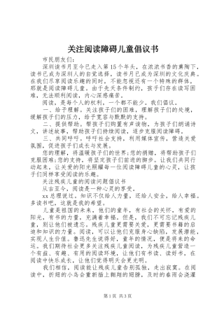 关注阅读障碍儿童倡议书