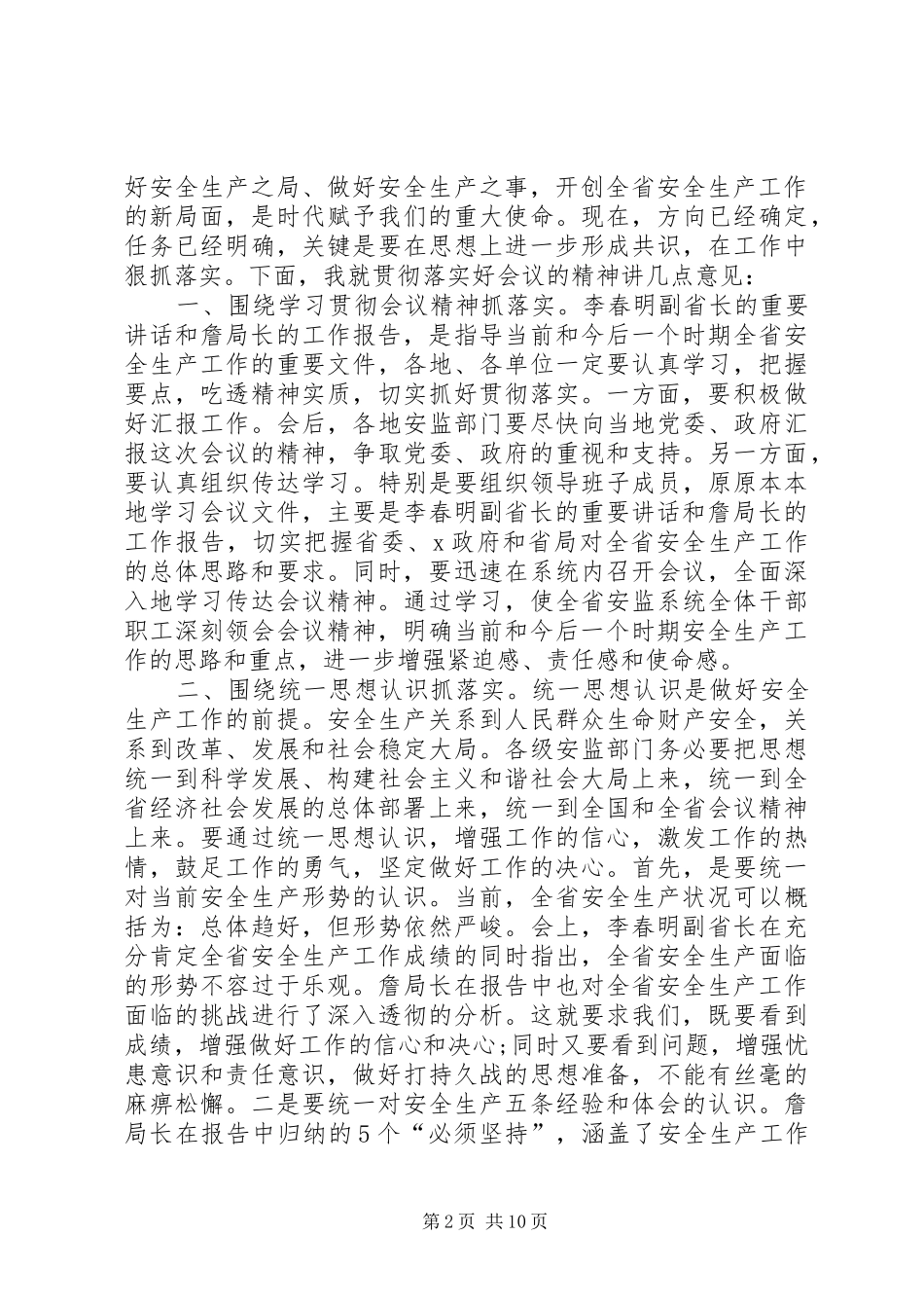 安监局长个人年终总结 _第2页