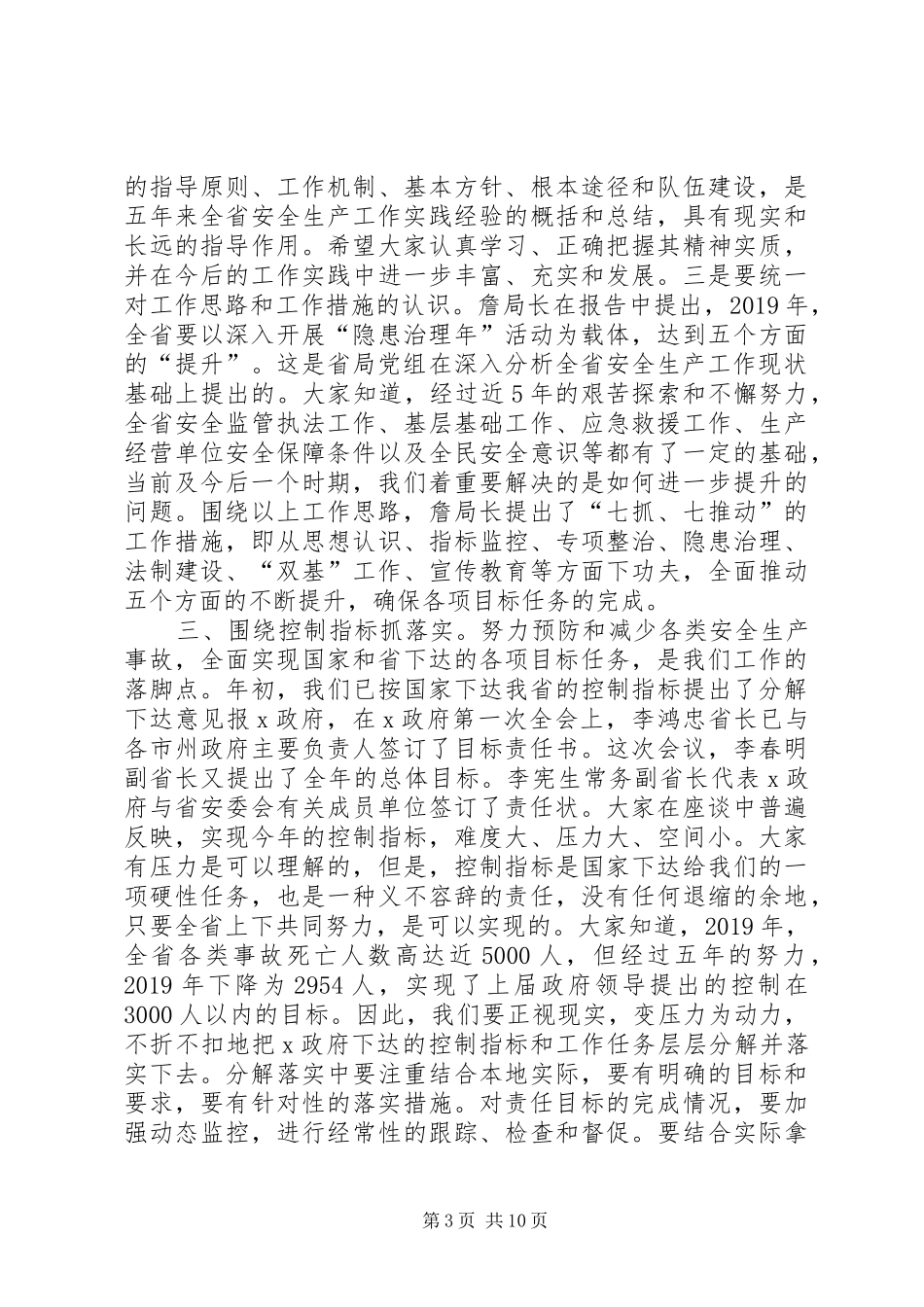 安监局长个人年终总结 _第3页