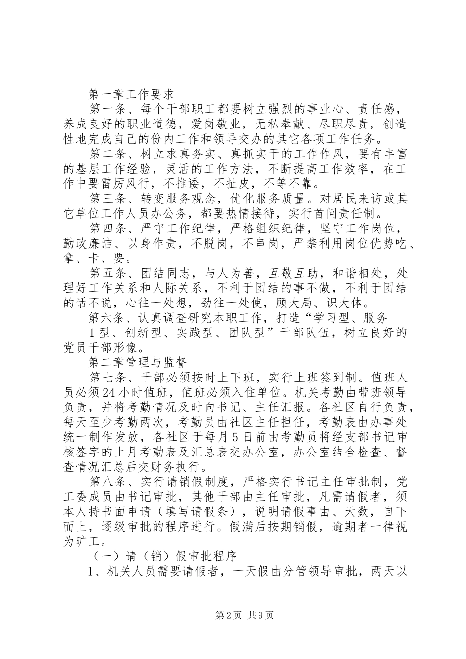 街道办干部督学制度[优秀范文5篇]_第2页