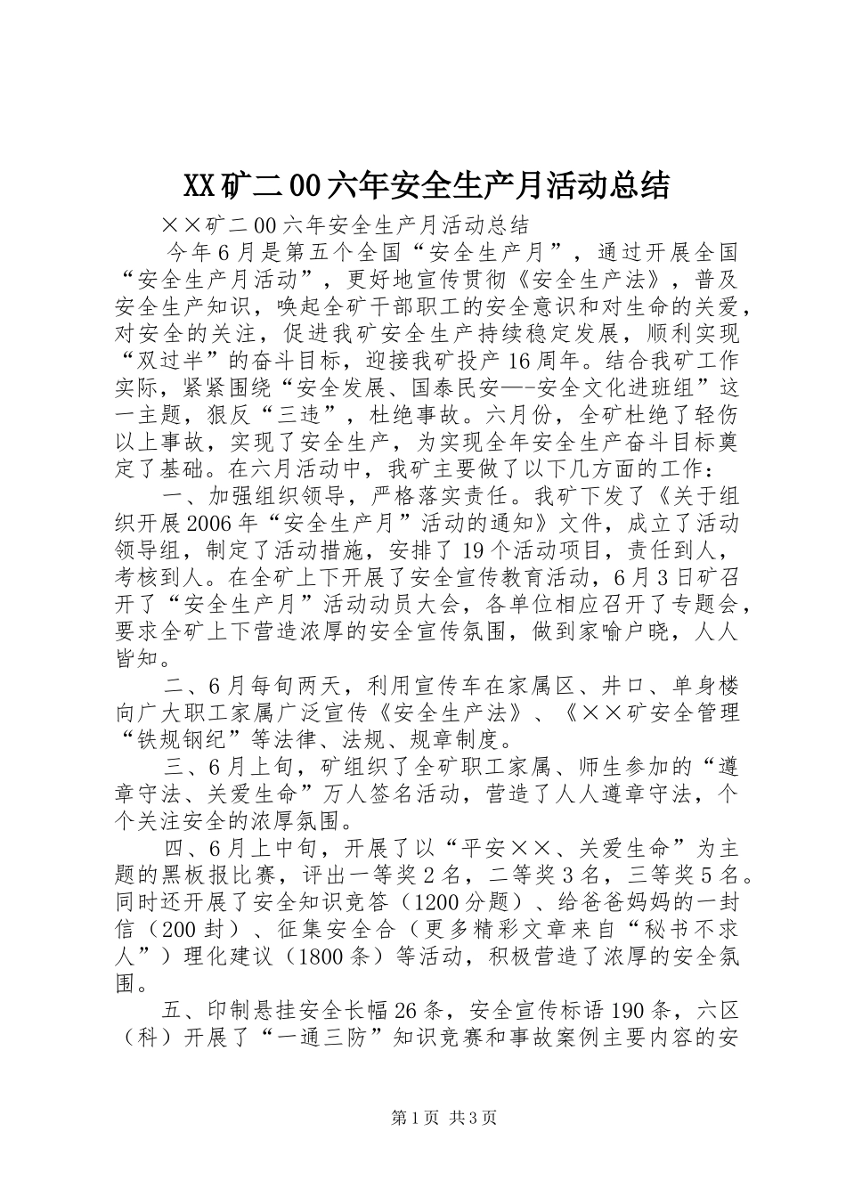 XX矿二00六年安全生产月活动总结 _第1页