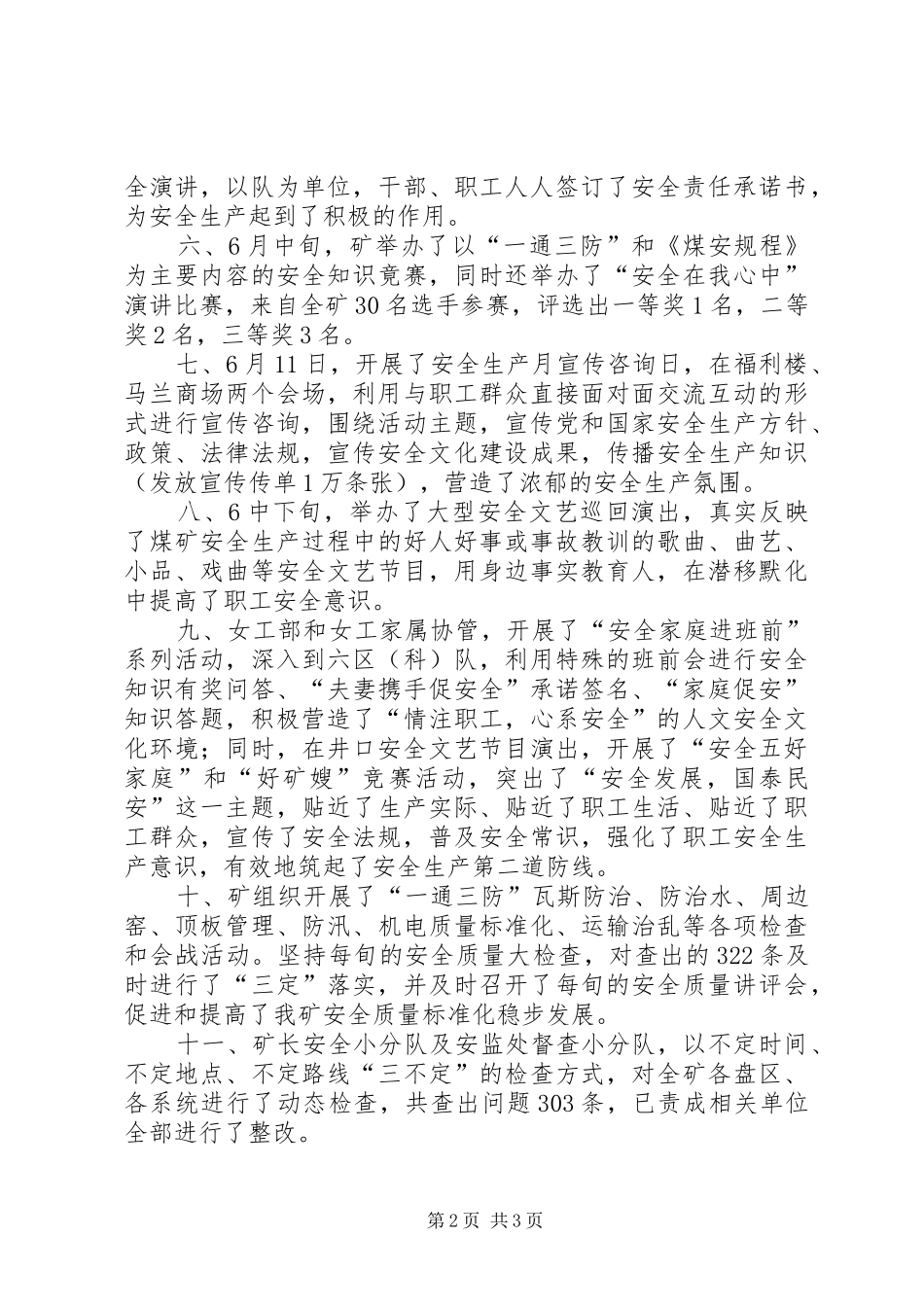 XX矿二00六年安全生产月活动总结 _第2页