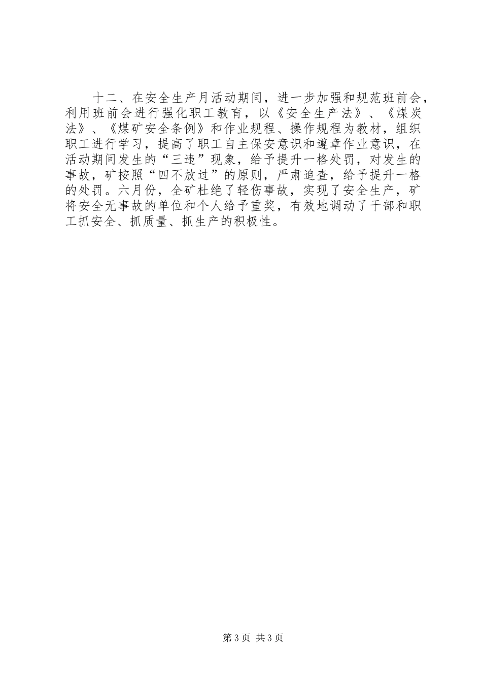 XX矿二00六年安全生产月活动总结 _第3页