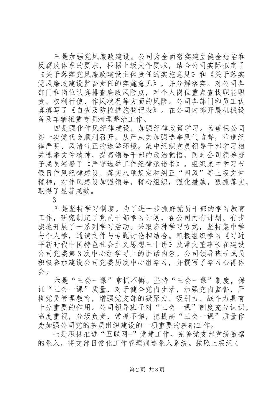 20XX年党群工作部半年总结_第2页