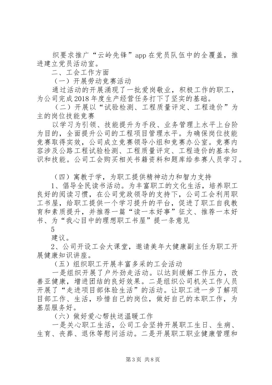 20XX年党群工作部半年总结_第3页