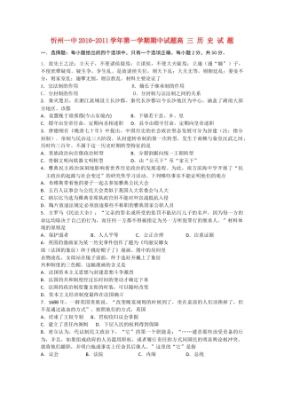 山西省忻州2011高三历史上学期期中考试岳麓版会员独享 