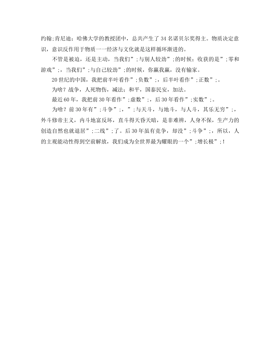 牛根生别人睡觉的时候，我们得走着 _第2页