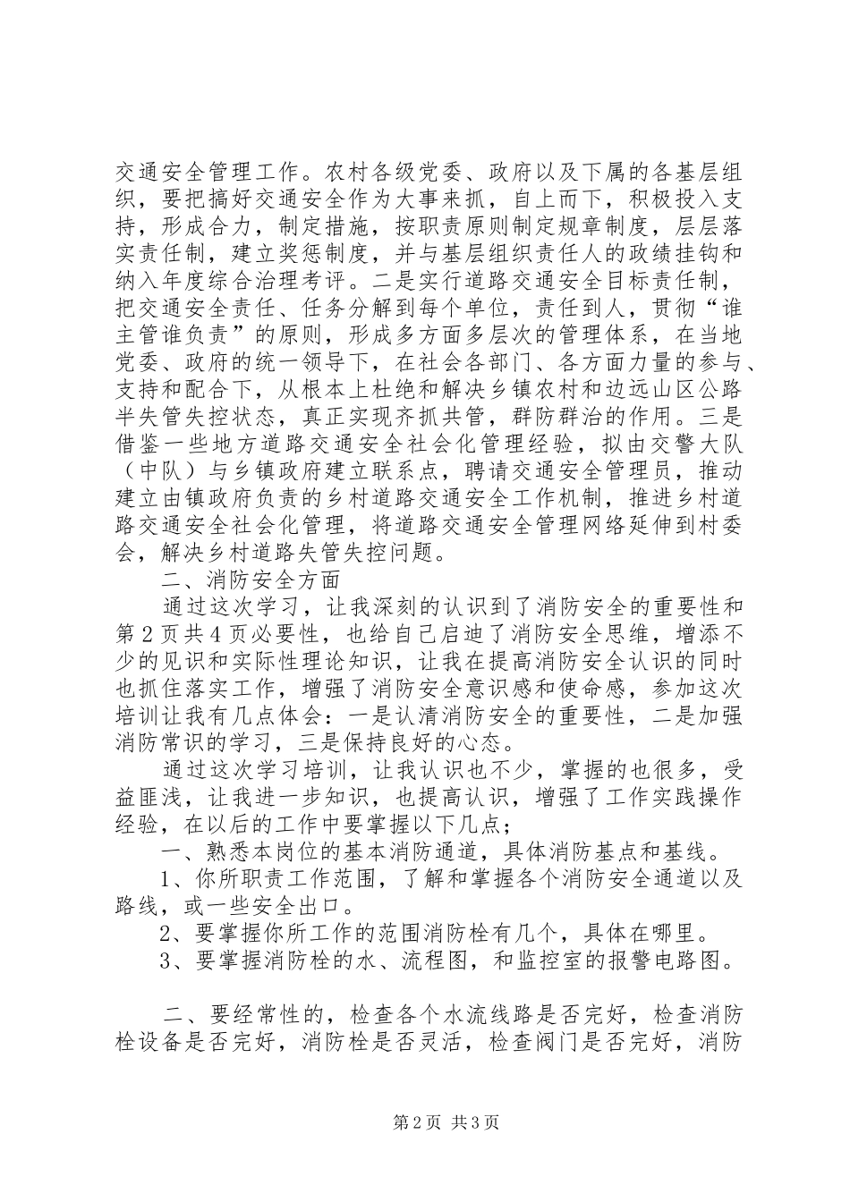 XX县区乡镇街道残疾人助理员培训体会心得3_第2页