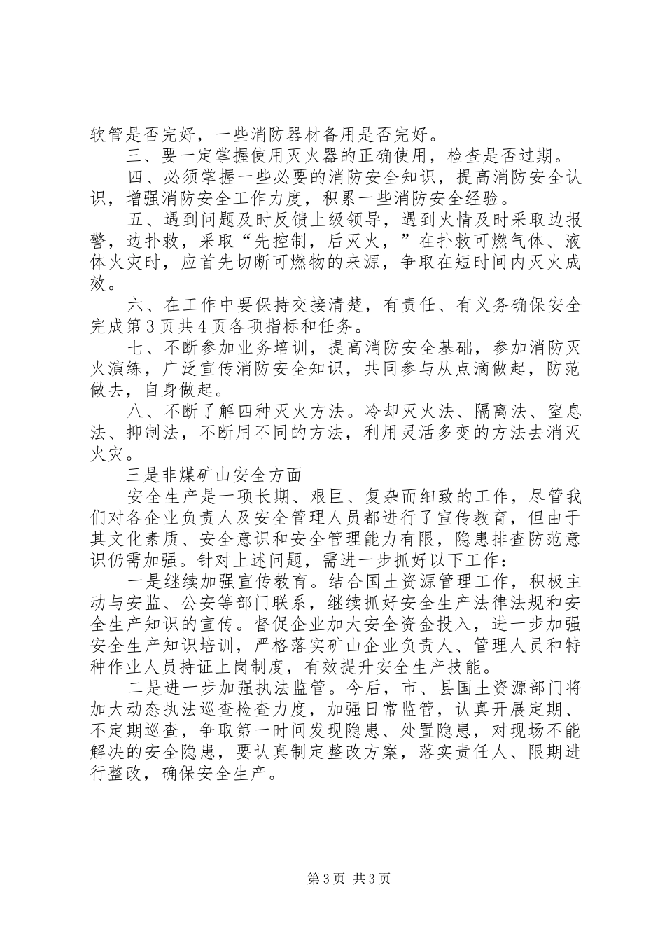 XX县区乡镇街道残疾人助理员培训体会心得3_第3页