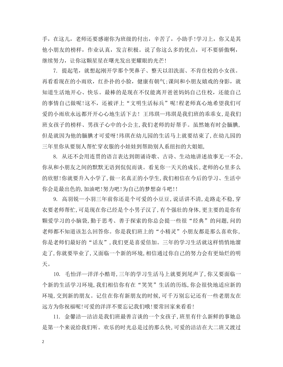 12月幼儿大班评语_第2页