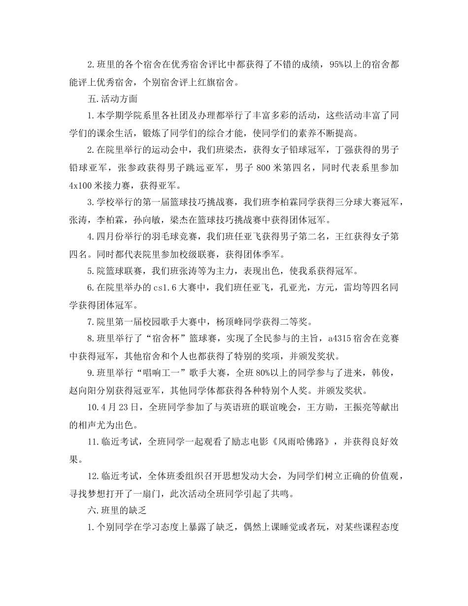 教学工作参考总结-2024年班级新学期工作参考总结 _第2页