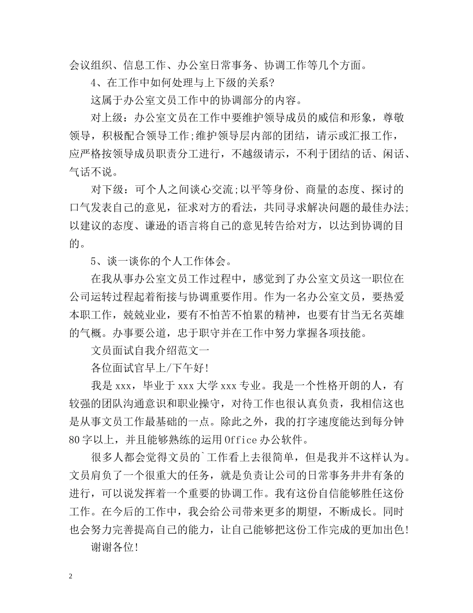 文员面试自我介绍技巧及 _第2页