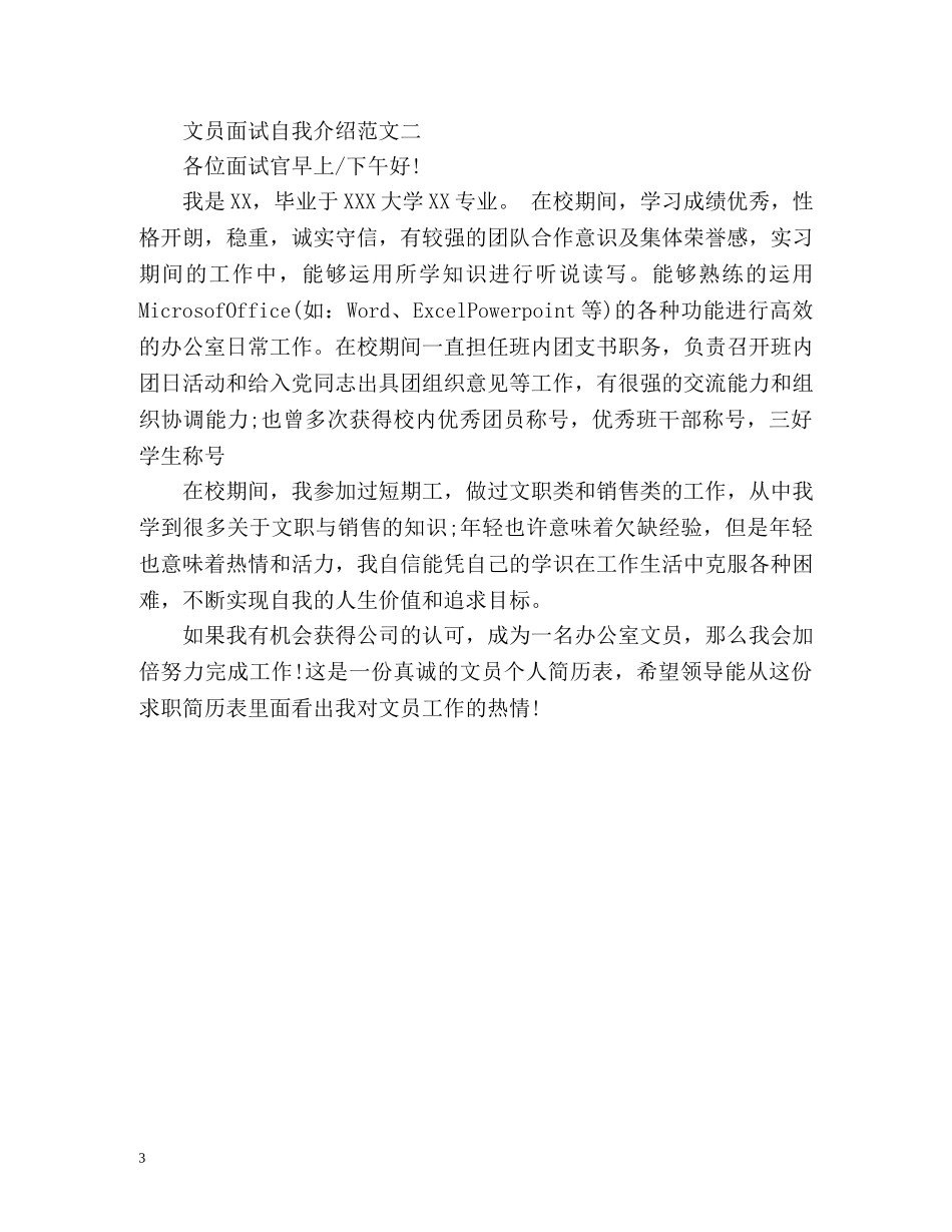 文员面试自我介绍技巧及 _第3页
