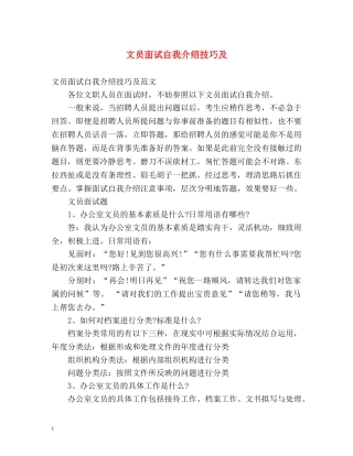 文员面试自我介绍技巧及 