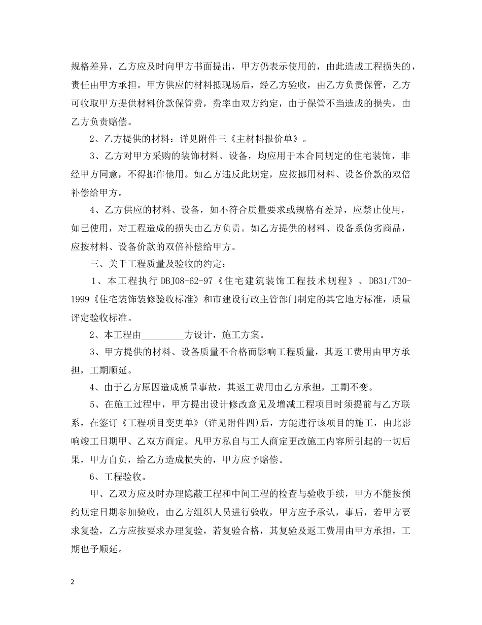 上海市家庭装修施工合同范本_第2页