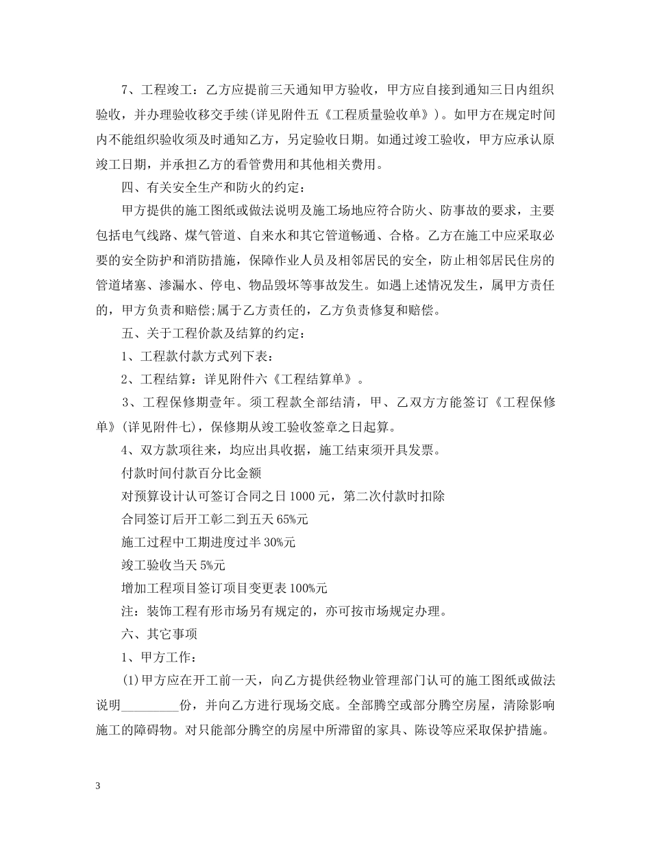 上海市家庭装修施工合同范本_第3页