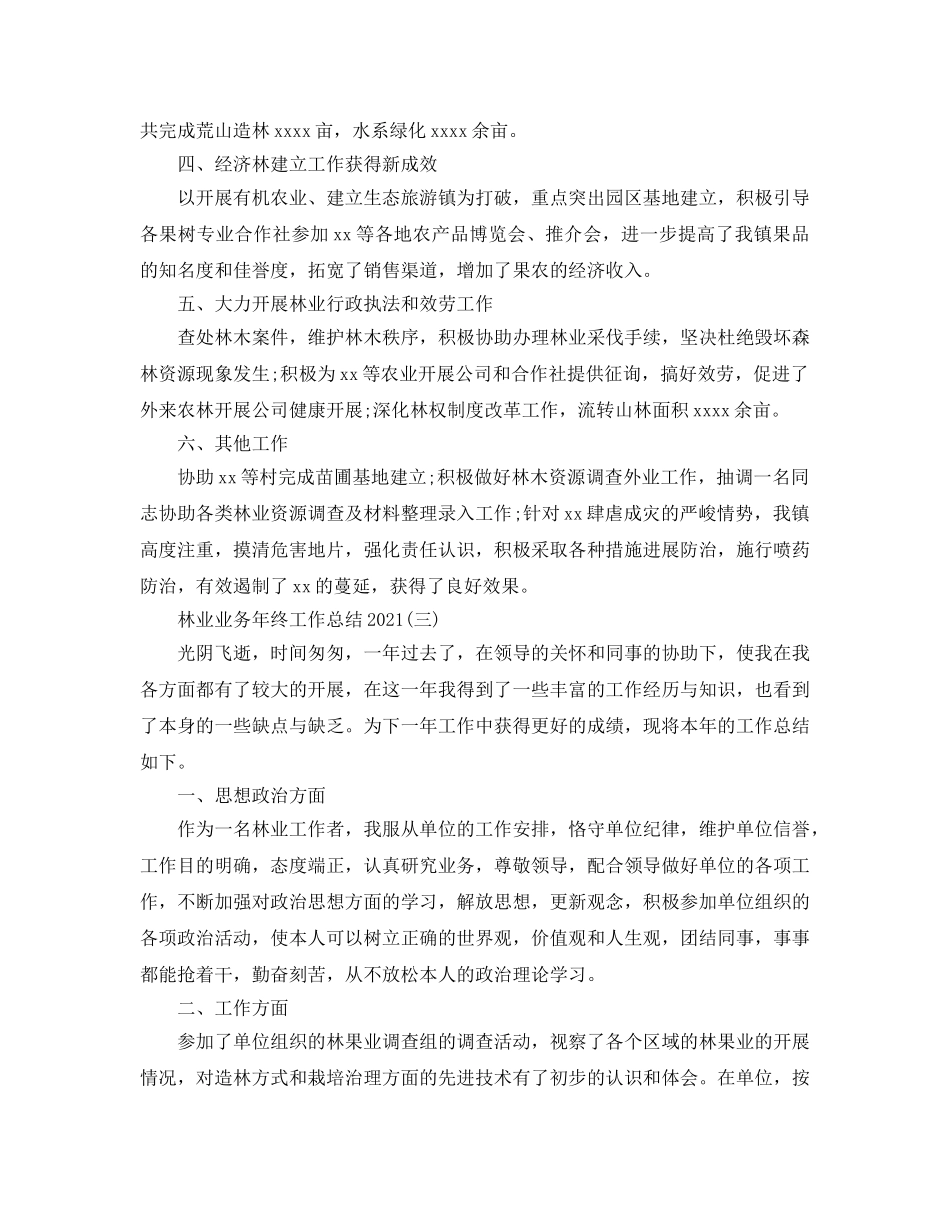林业业务年终工作参考总结模板 _第3页