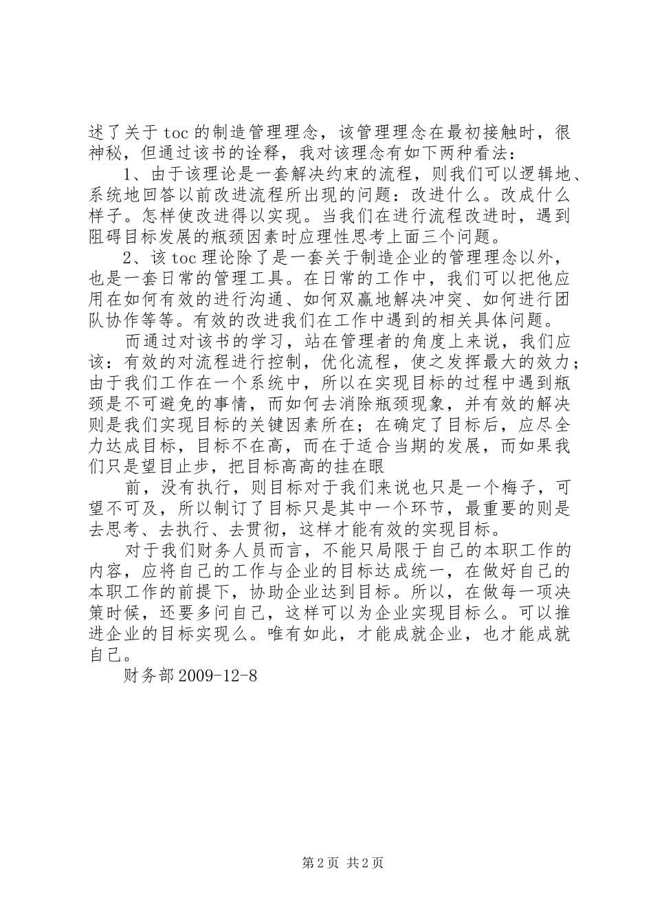 读《专注目标,坚持不懈干下去》有感_第2页