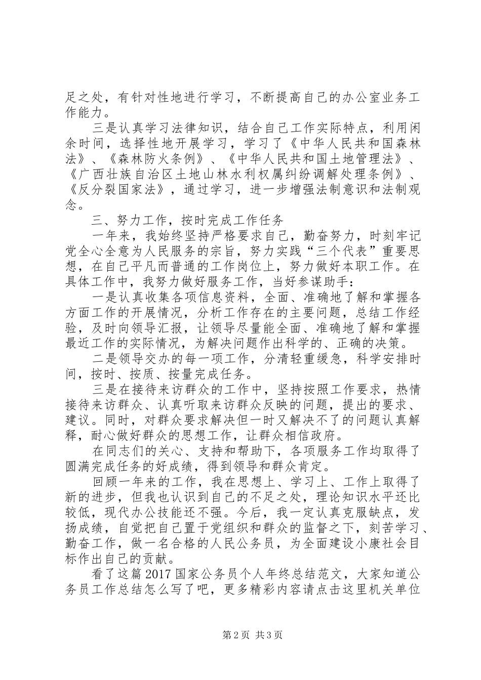 20XX年国家公务员个人年终总结范文_第2页