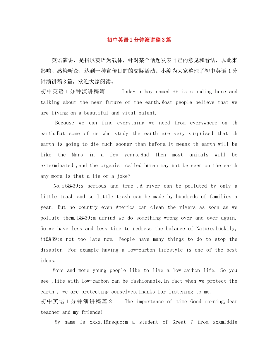 初中英语1分钟演讲稿3篇 _第1页