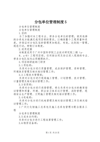 分包单位管理制度5