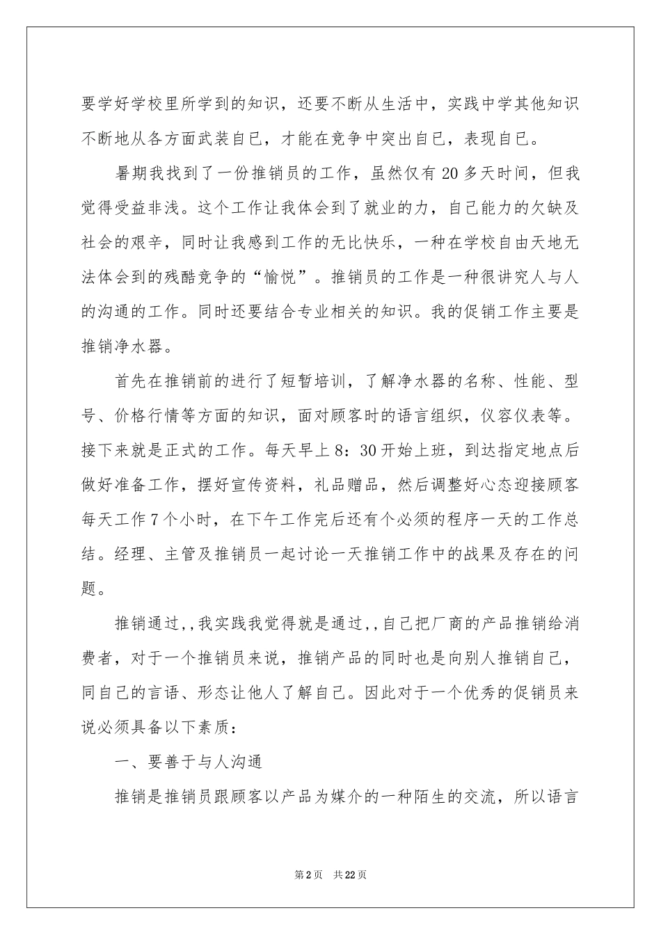 电工实习个人参考总结_第2页