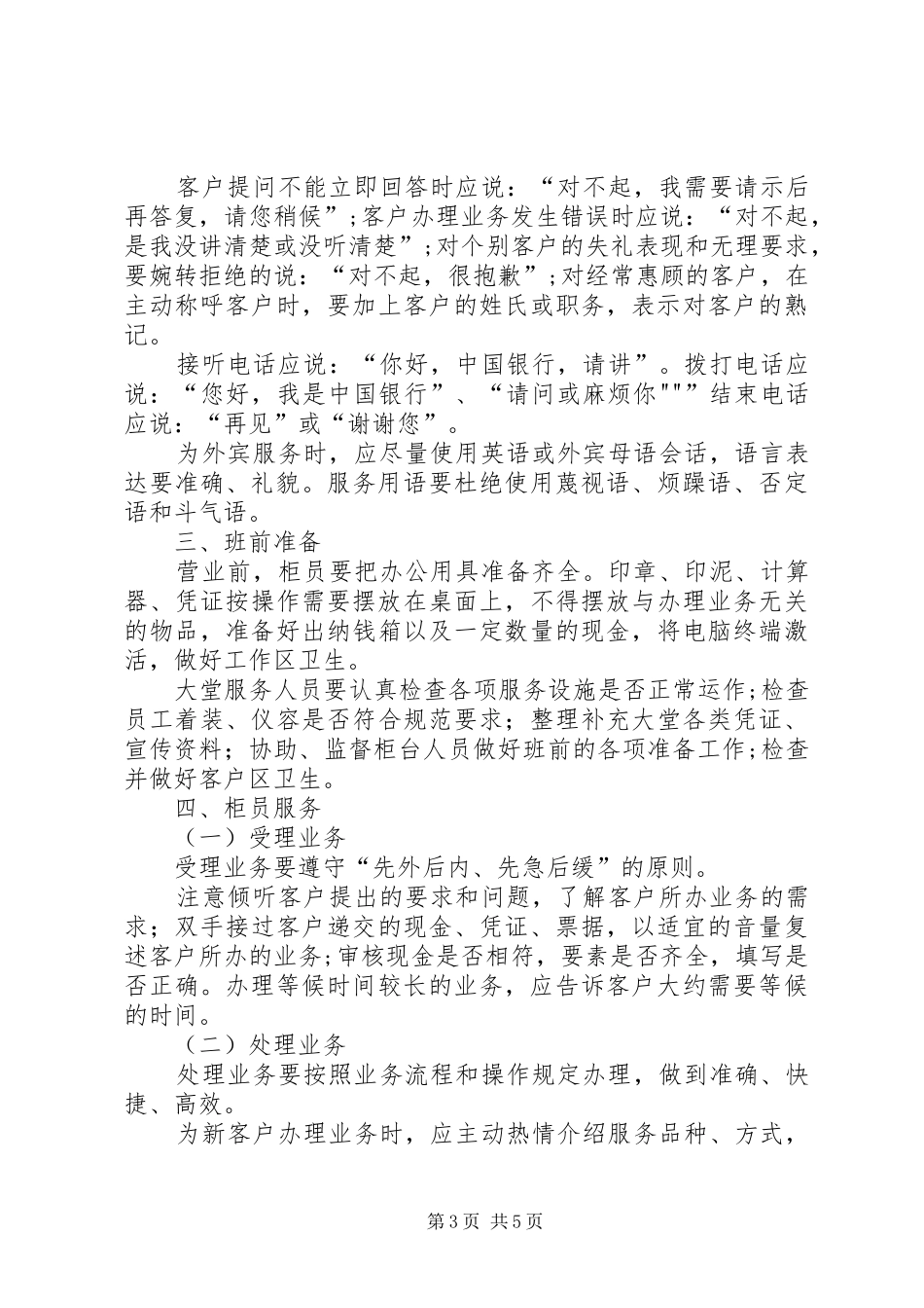 柜台服务规范体会心得_第3页