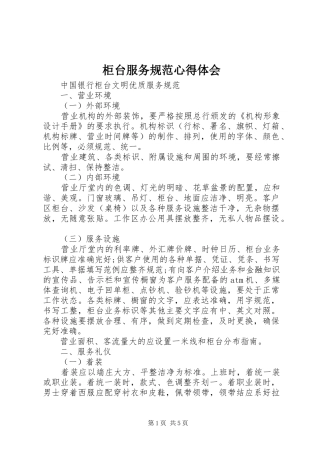 柜台服务规范体会心得