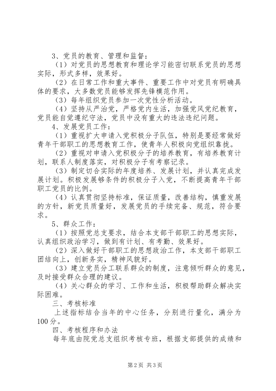 党支部考核制度_第2页