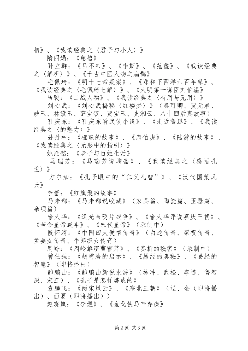 《百家讲坛》总结 (3)_第2页