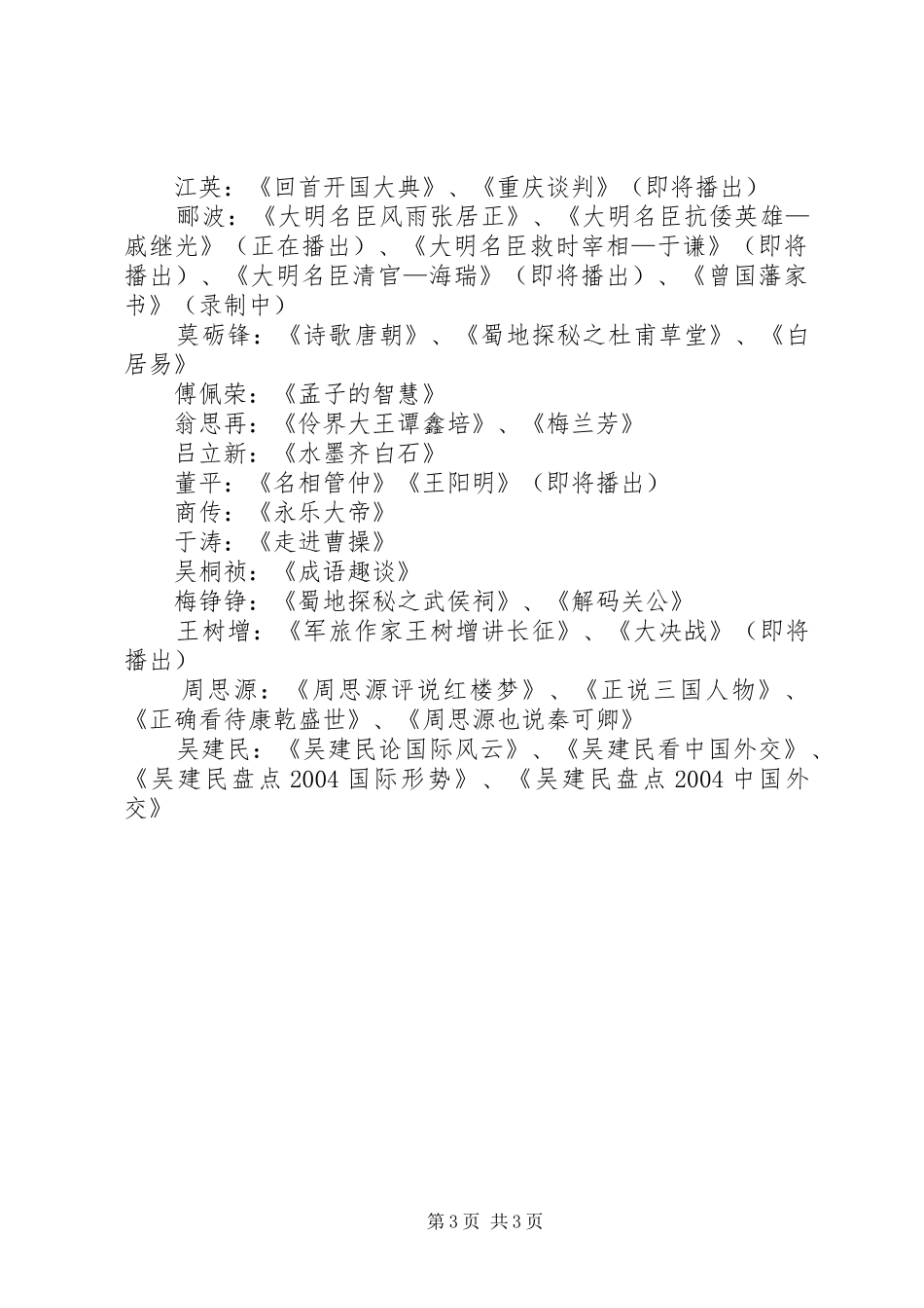 《百家讲坛》总结 (3)_第3页