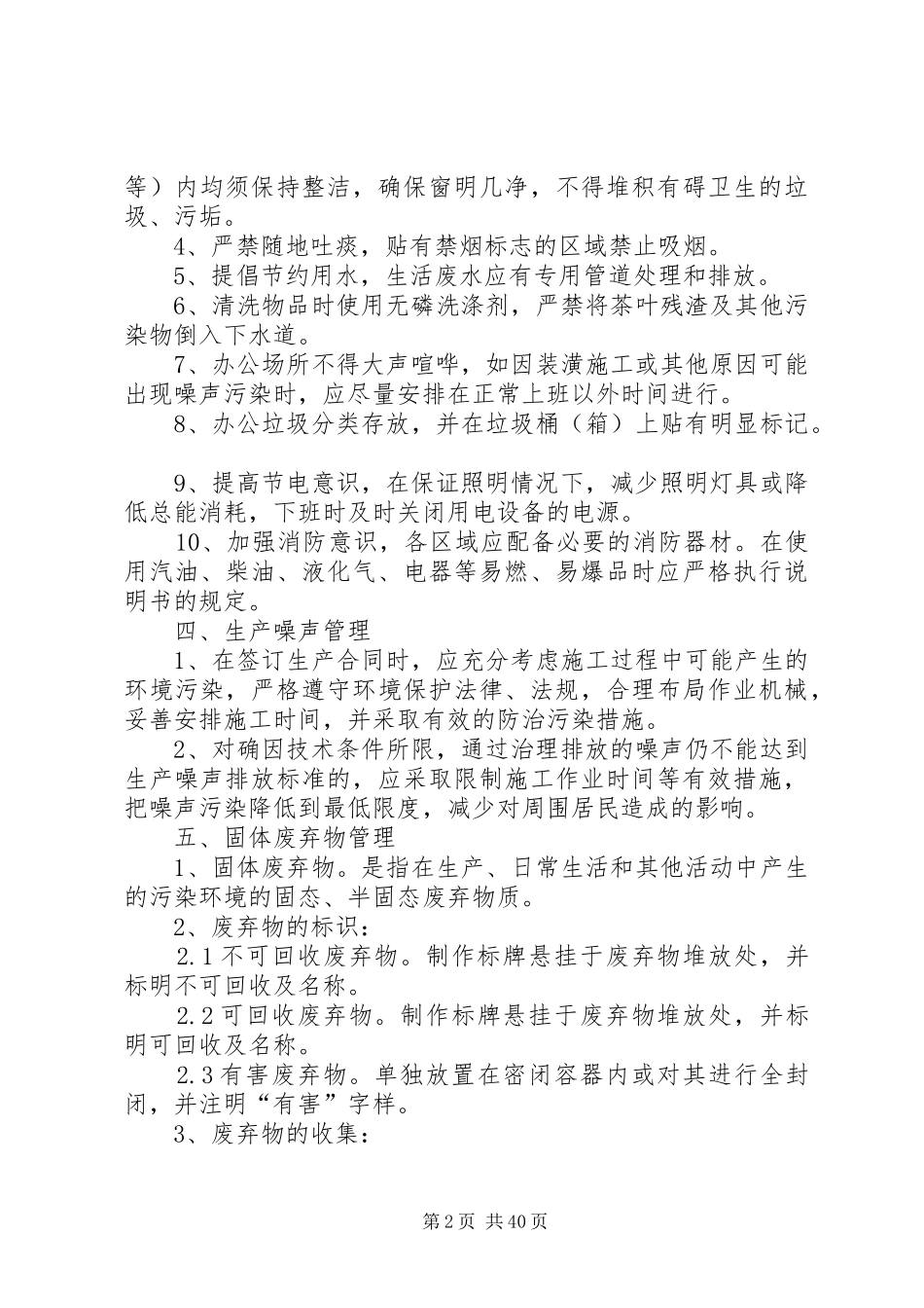 环保措施管理制度_第2页