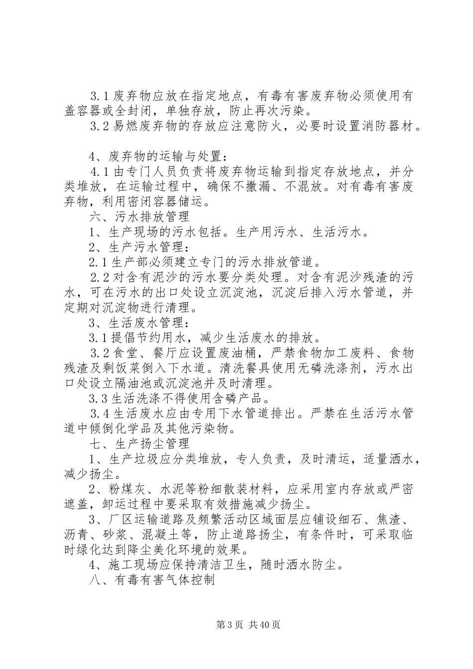 环保措施管理制度_第3页