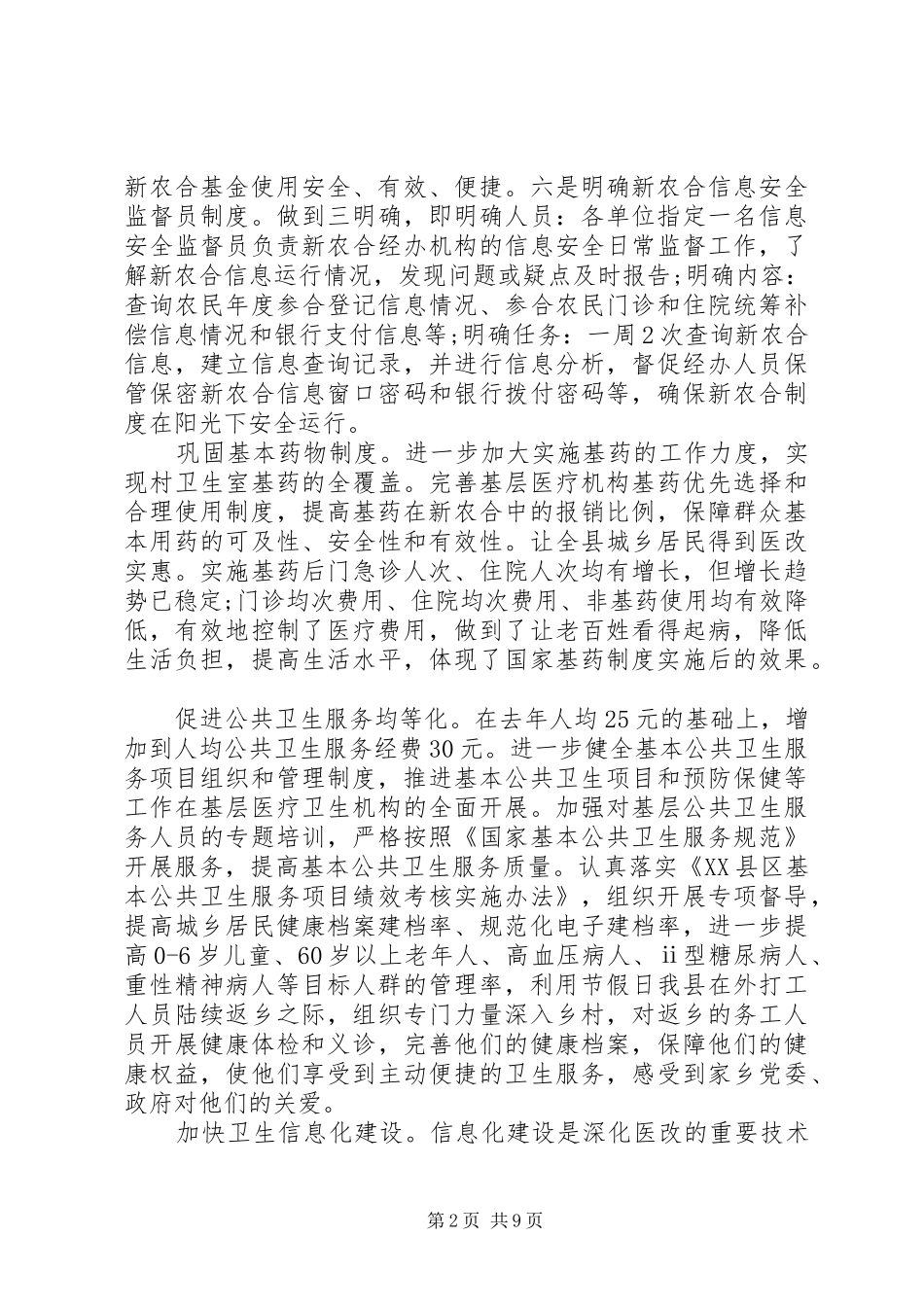 XX年县卫生局工作总结范文_第2页