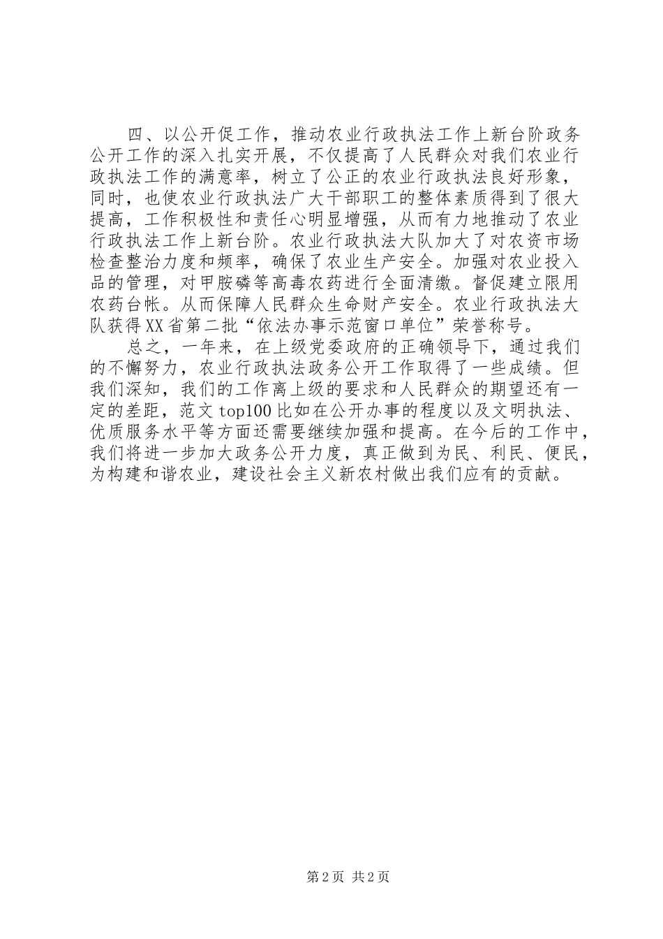 XX年政务单位工作总结 _第2页