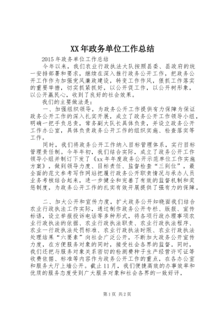 XX年政务单位工作总结 