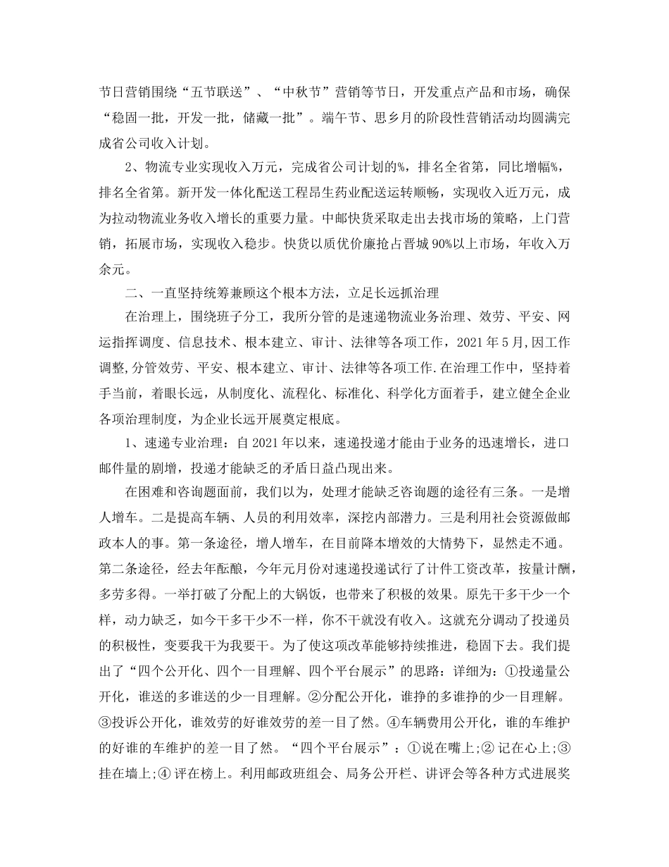 快递员工作参考总结（通用） _第2页