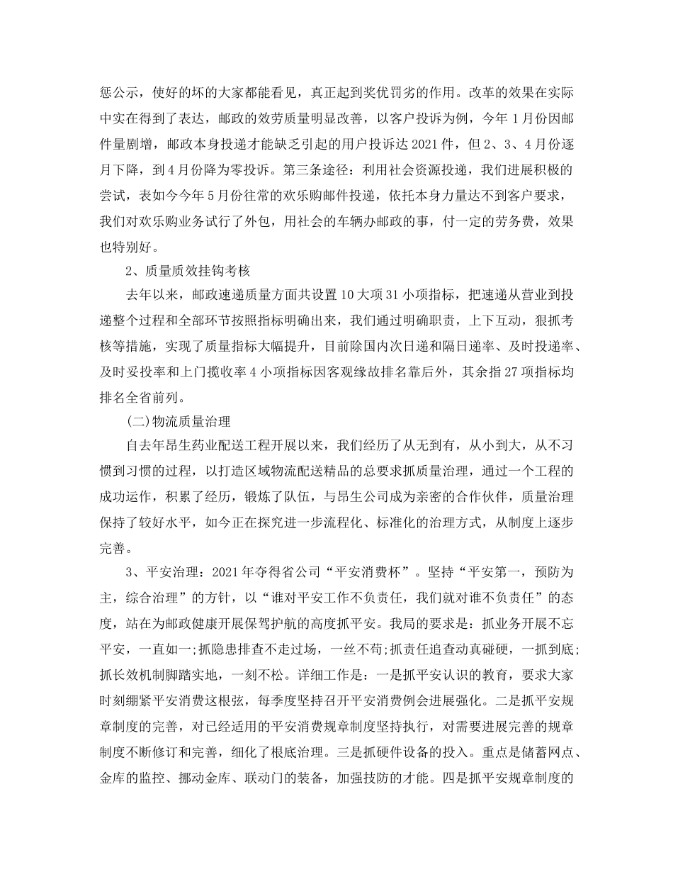 快递员工作参考总结（通用） _第3页