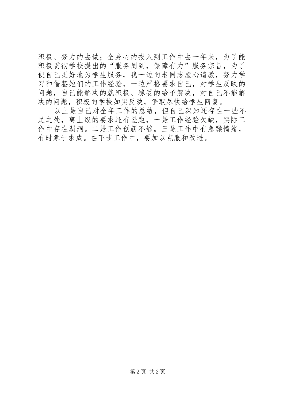 202X年后勤工作个人年度工作总结_第2页