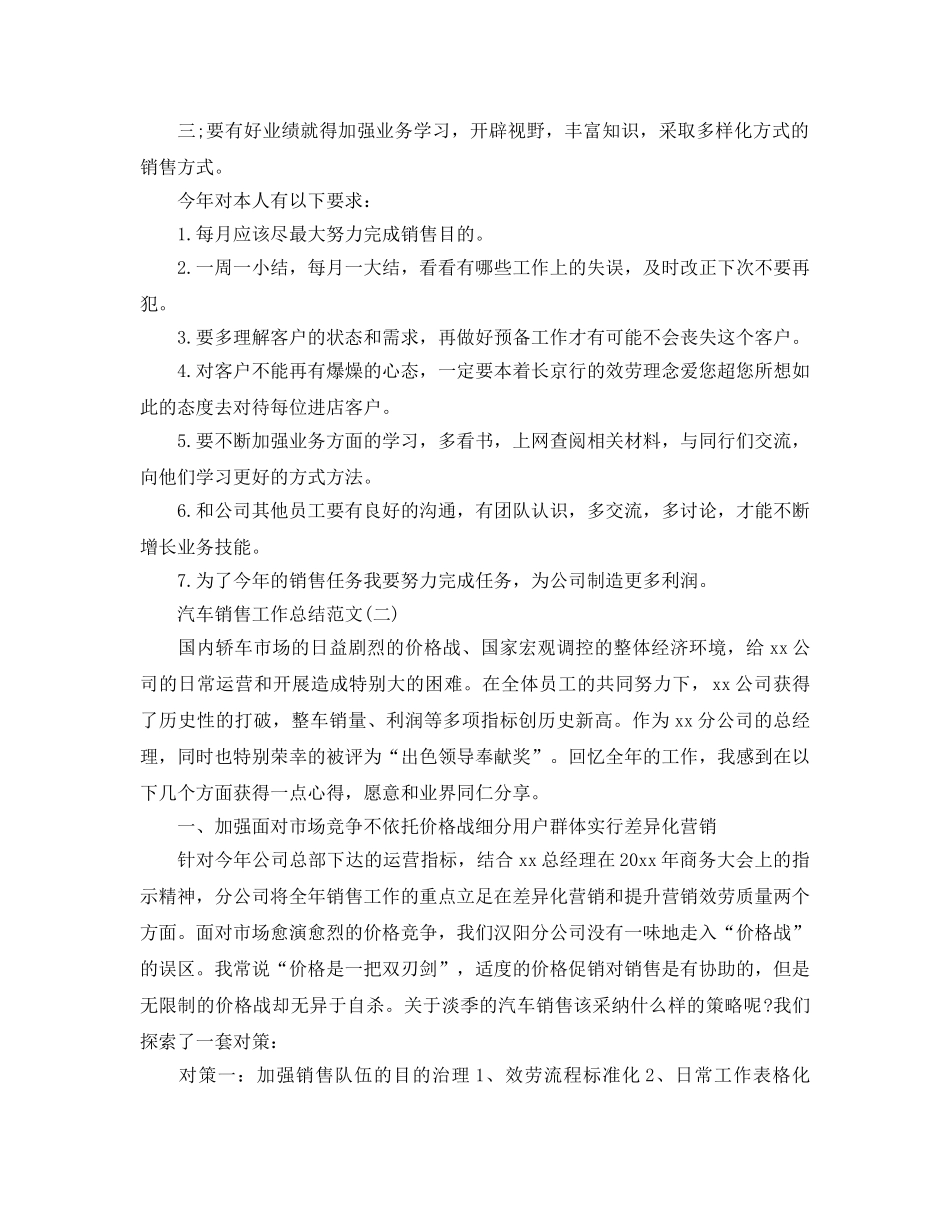 汽车销售工作参考总结（通用） _第2页