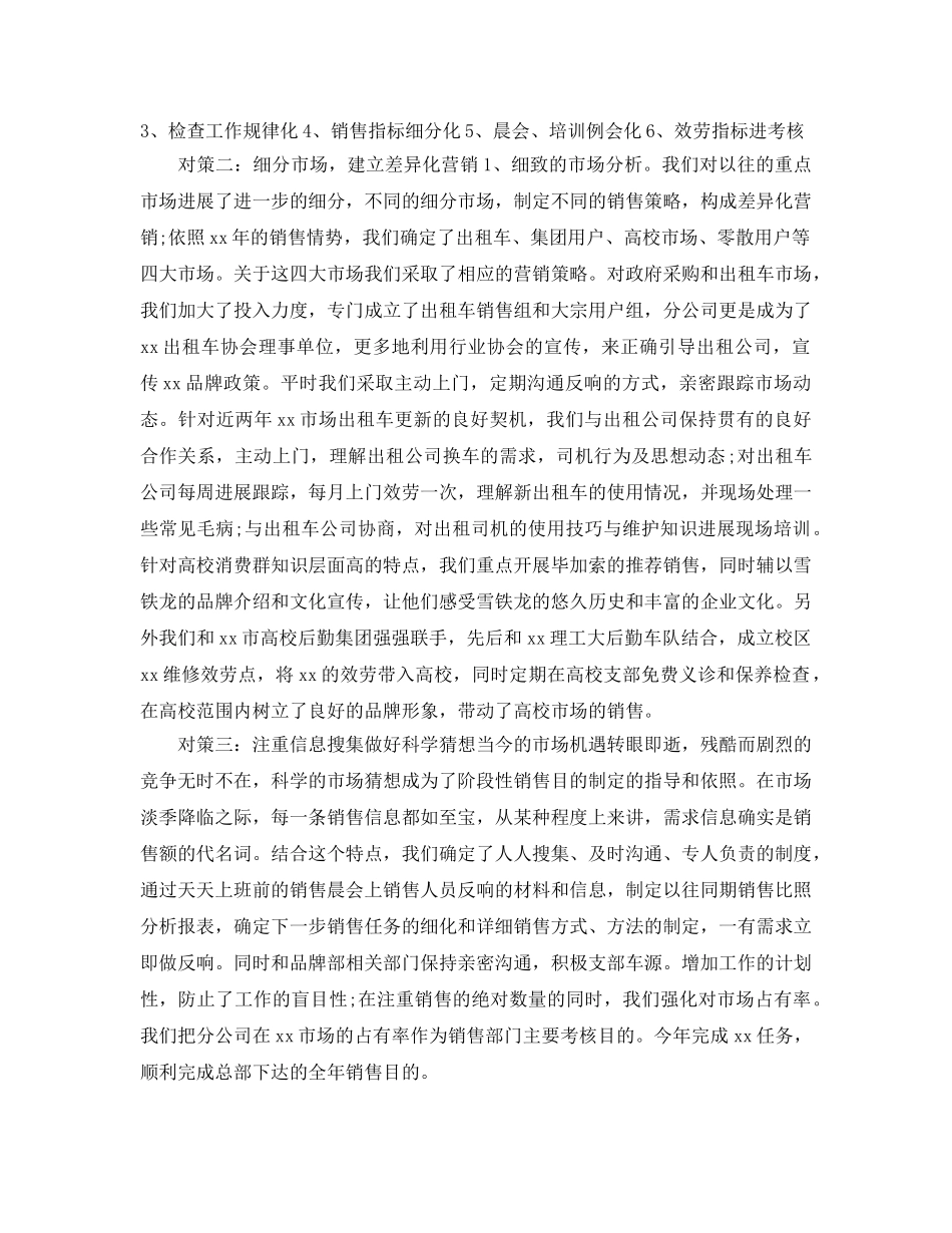 汽车销售工作参考总结（通用） _第3页