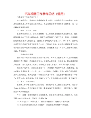 汽车销售工作参考总结（通用） 